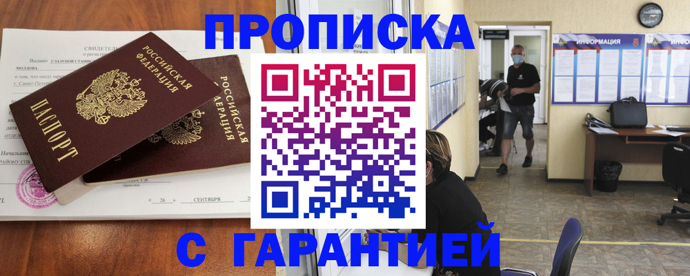 прописка 2025 в Гатчине